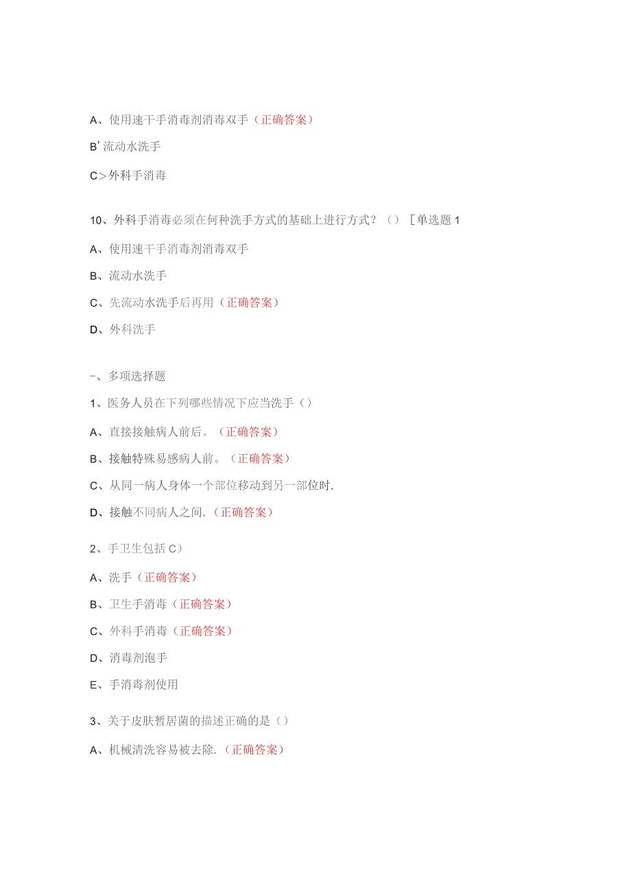 手卫生知识试题及答案 .docx_第3页