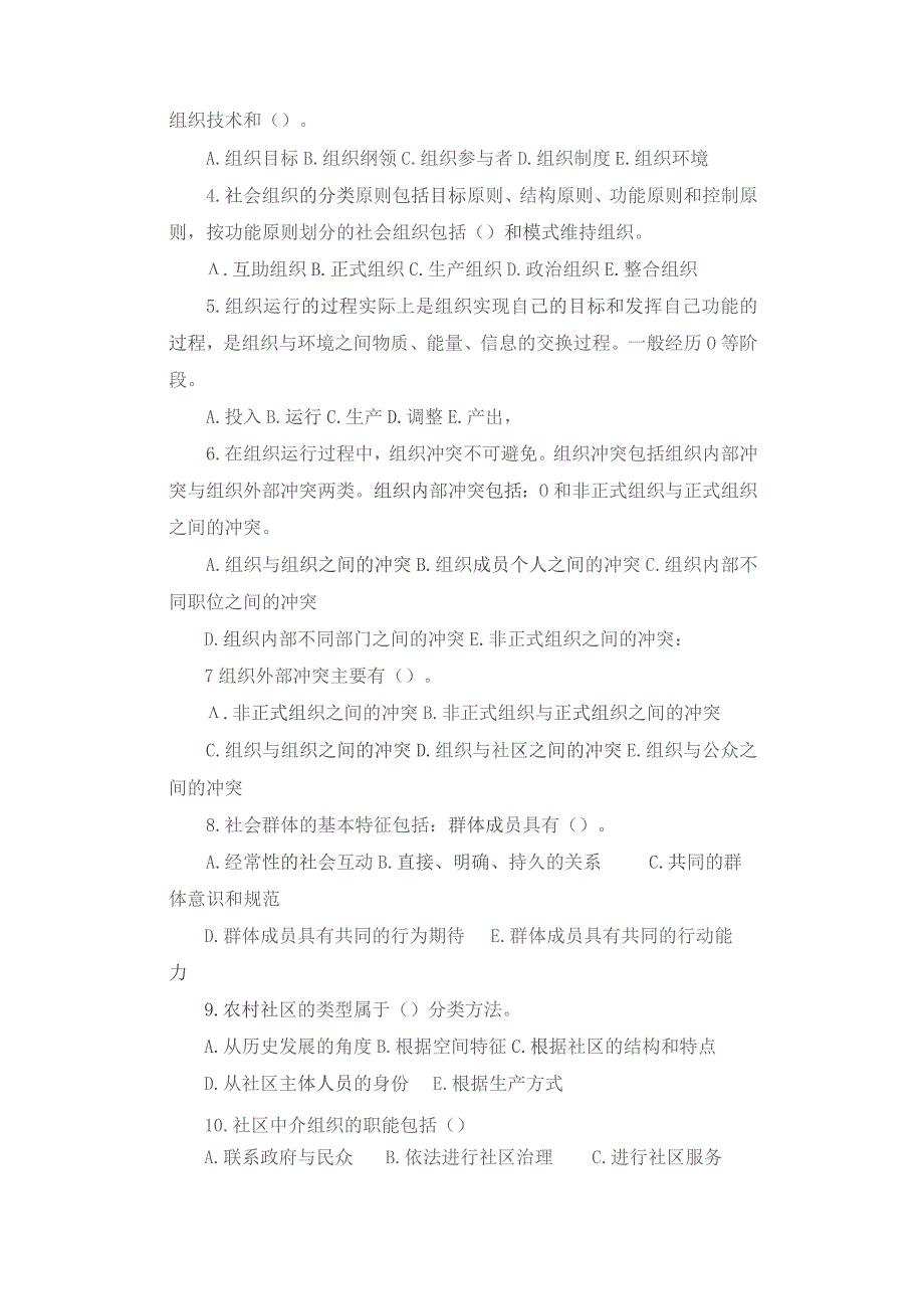 社会学基础知识与应用练习题.docx_第3页