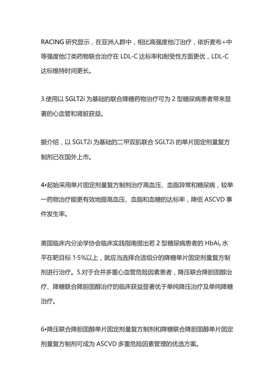 临床可用的单片固定剂量复方制剂中国共识推荐.docx_第3页