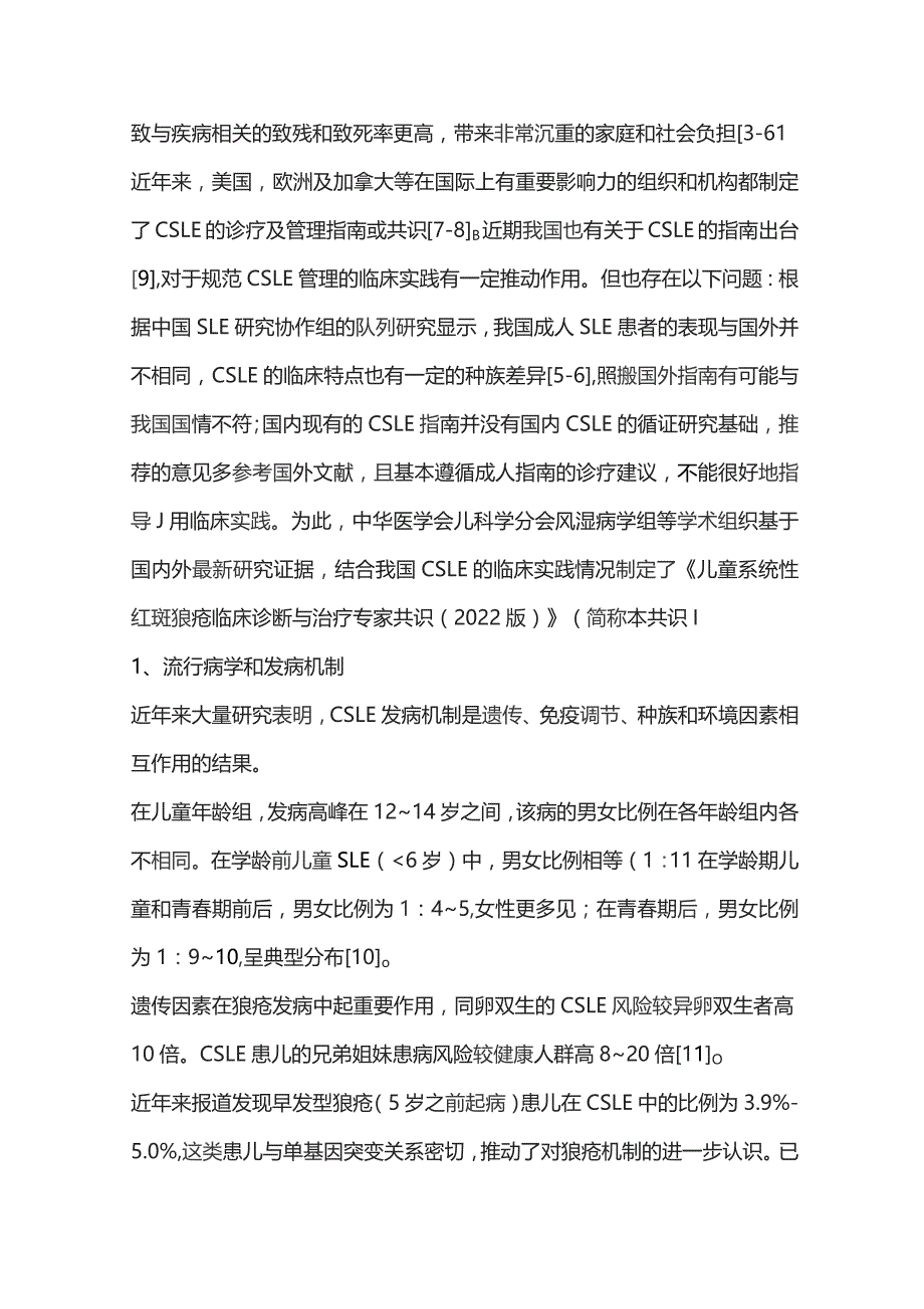 儿童系统性红斑狼疮临床诊断与治疗专家共识重点内容.docx_第2页