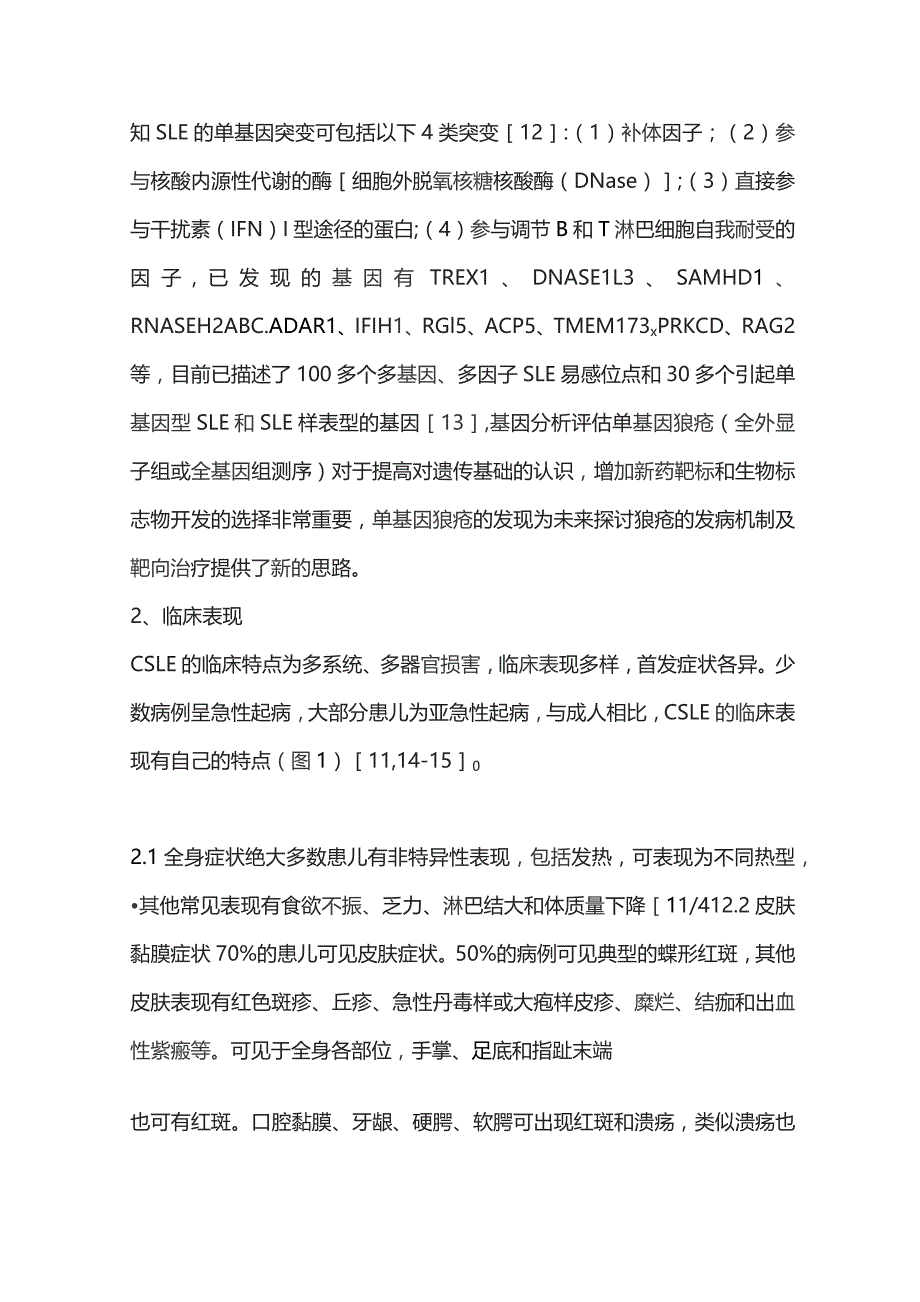 儿童系统性红斑狼疮临床诊断与治疗专家共识重点内容.docx_第3页