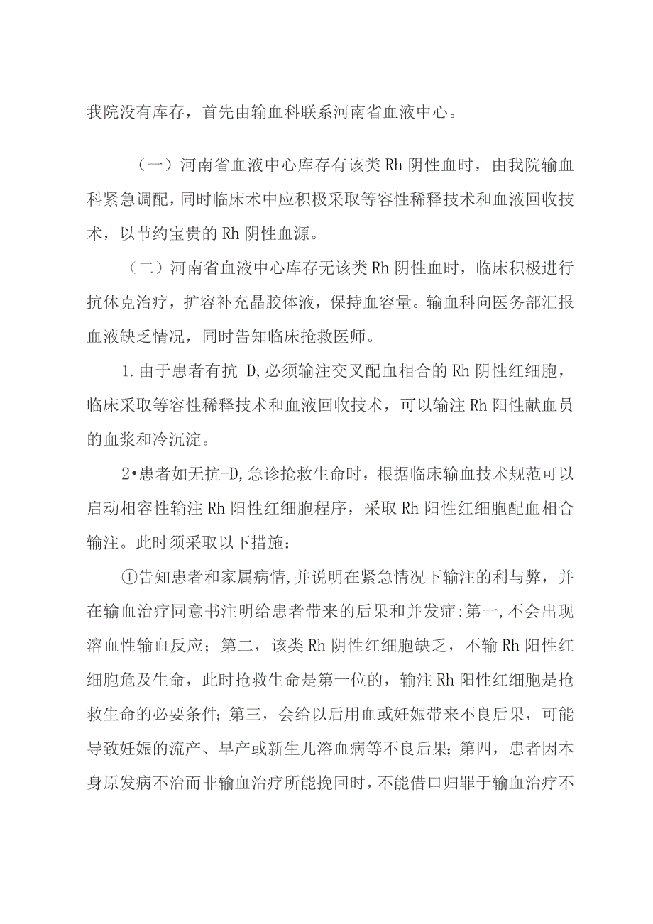 临床紧急用血预案.docx_第2页