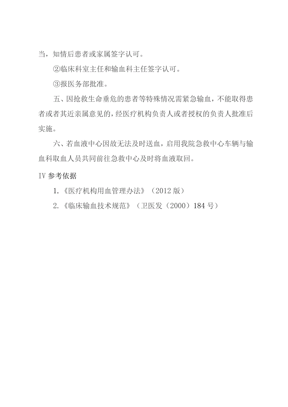 临床紧急用血预案.docx_第3页