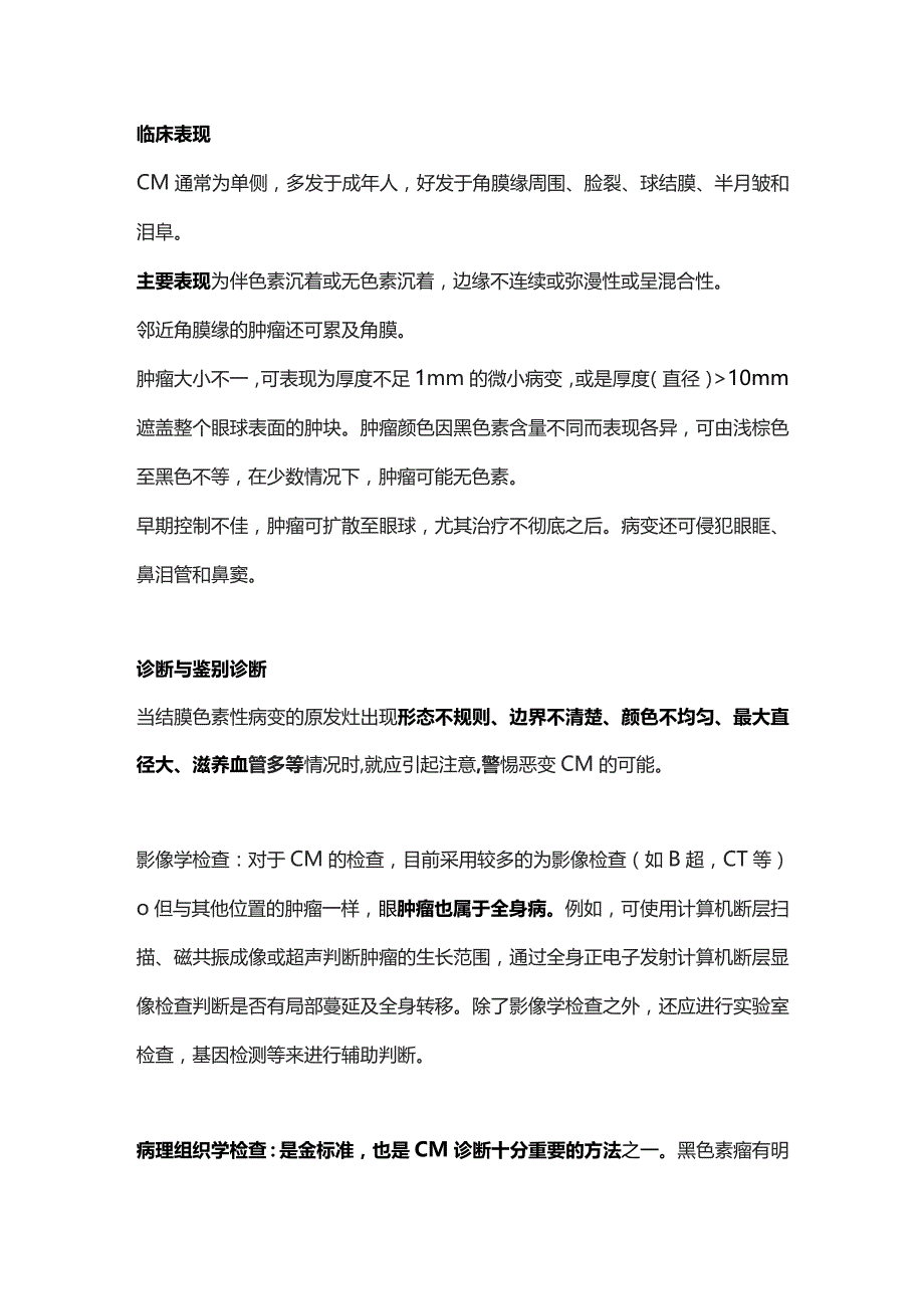 2023结膜黑色素瘤的鉴别诊断.docx_第2页