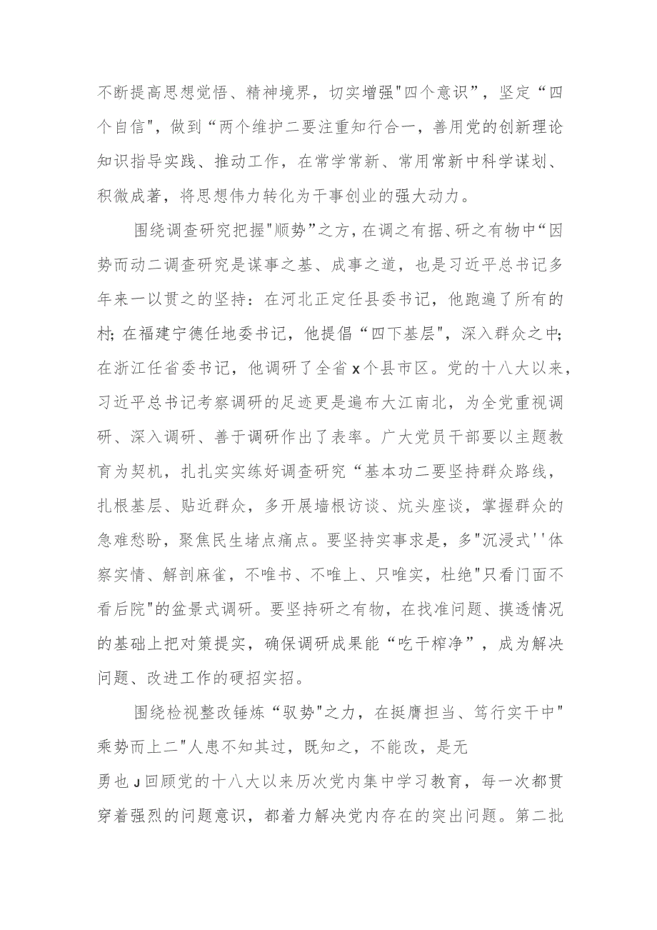 第二批主题教育研讨发言材料学习心得体会汇编（多篇）.docx_第2页