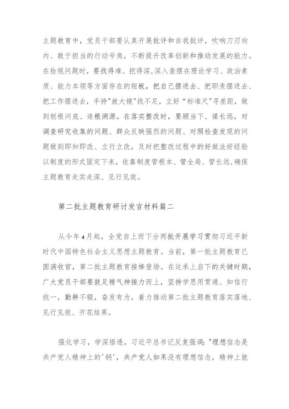 第二批主题教育研讨发言材料学习心得体会汇编（多篇）.docx_第3页