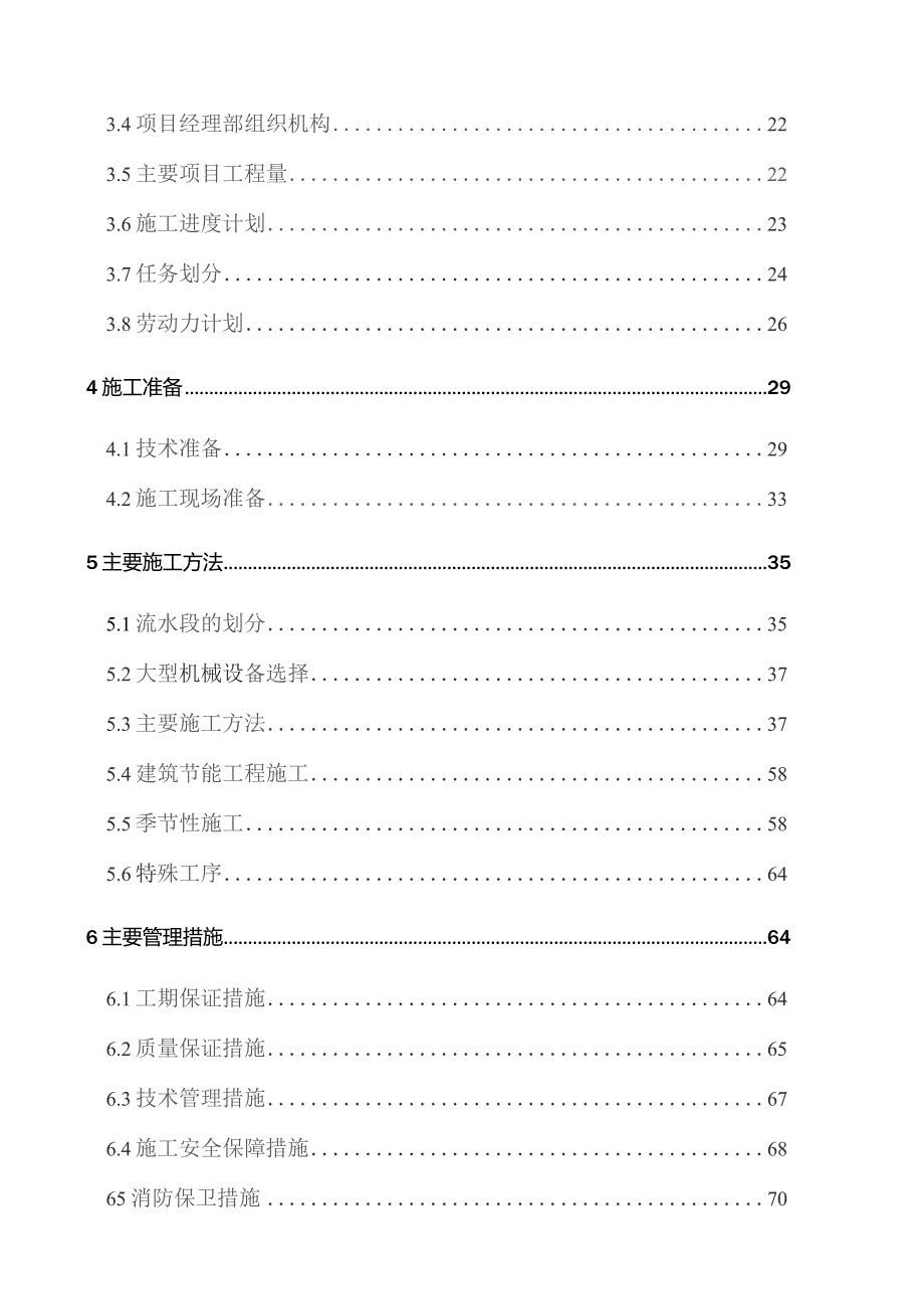 写字楼施工组织设计.docx_第2页