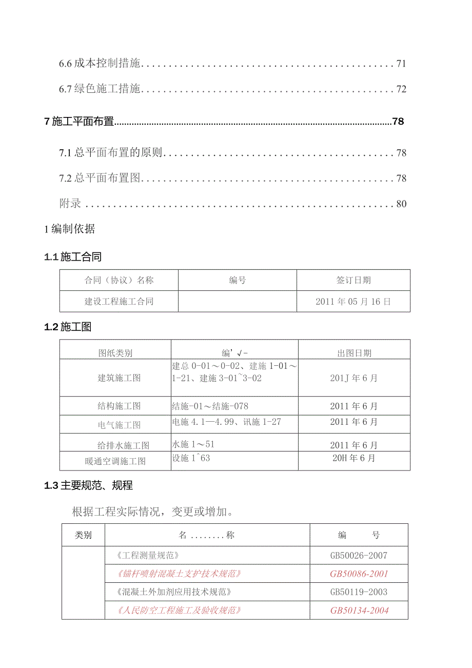 写字楼施工组织设计.docx_第3页