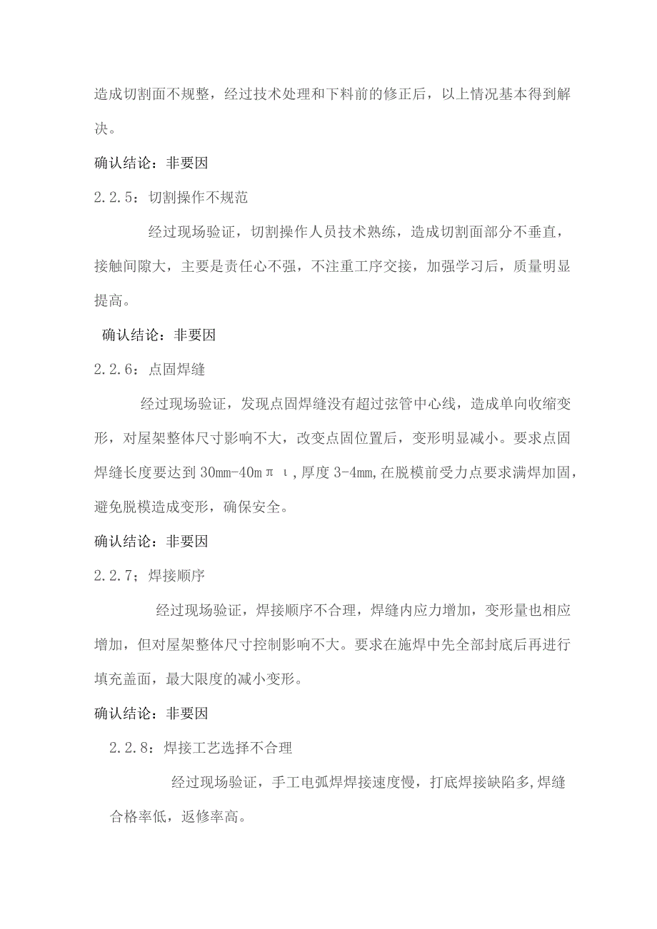 工程建设公司QC小组大跨度三角形空间桁架制作质量控制成果汇报书.docx_第2页