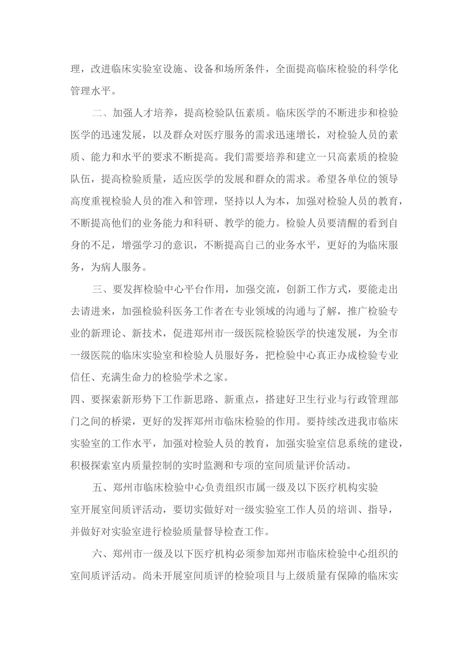 2015年郑州市临床检验中心质量管理工作会议暨实验室质控学术交流会议讲话稿.docx_第2页