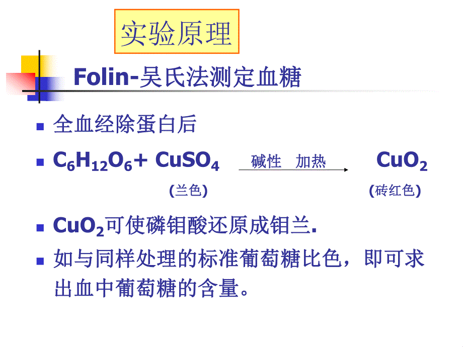 血糖的测 定　.ppt_第3页