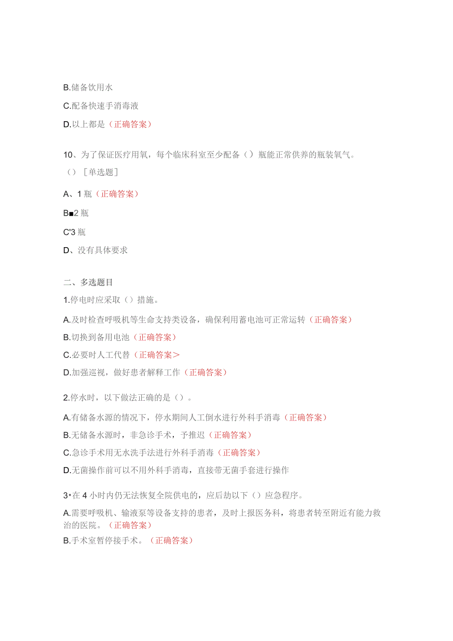 中心医院手术室应急预案考核试题.docx_第3页