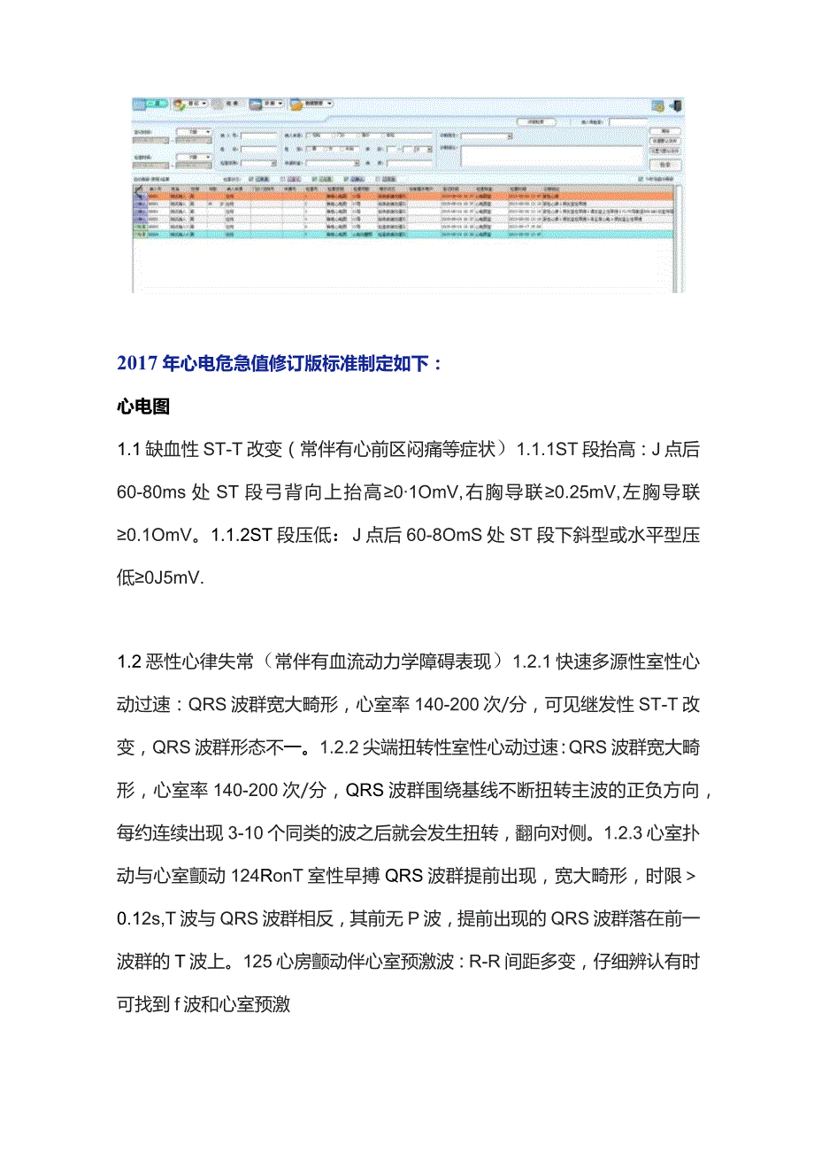 2023心电图危急值标准汇总.docx_第2页