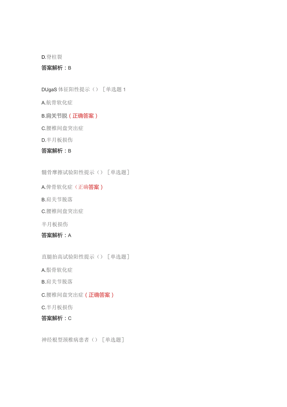 常见疾病康复期末试题及答案.docx_第3页