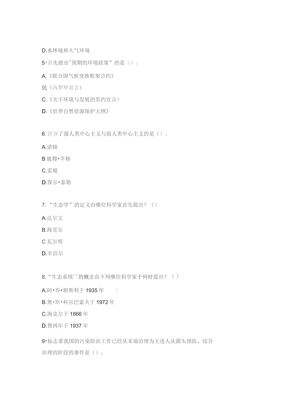 《环境保护法》试题.docx_第2页