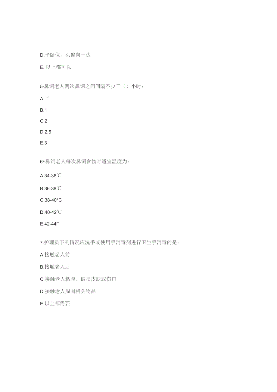 养老护理员测试题.docx_第3页