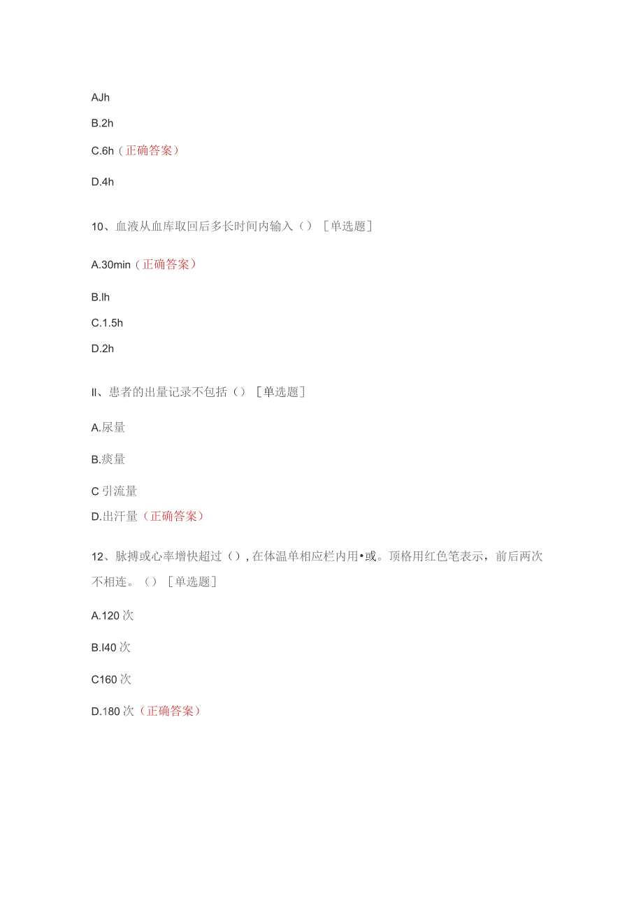 护理文书书写制度试题及答案.docx_第3页