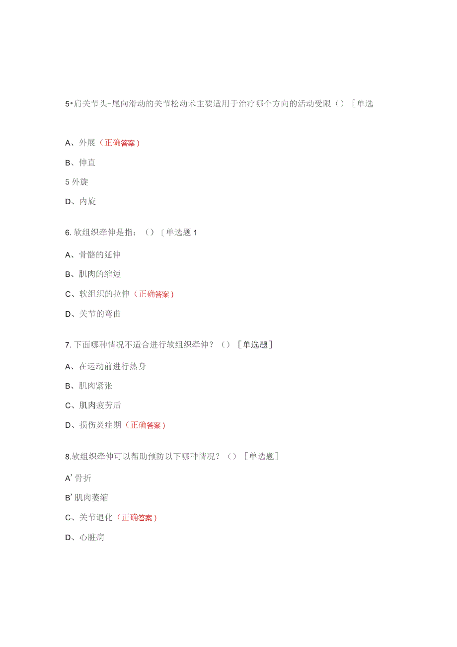 医疗卫生系统康复医疗技术理论考核试题.docx_第2页