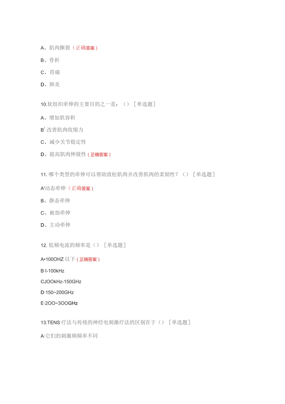 医疗卫生系统康复医疗技术理论考核试题.docx_第3页