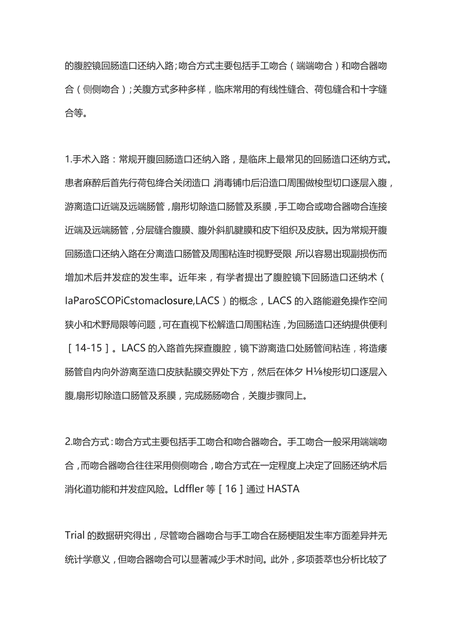 2023预防性回肠造口还纳技巧.docx_第3页