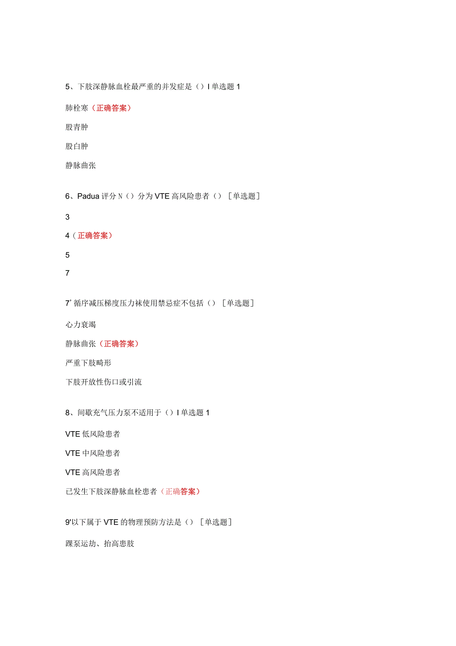 病区VTE相关知识试题.docx_第2页