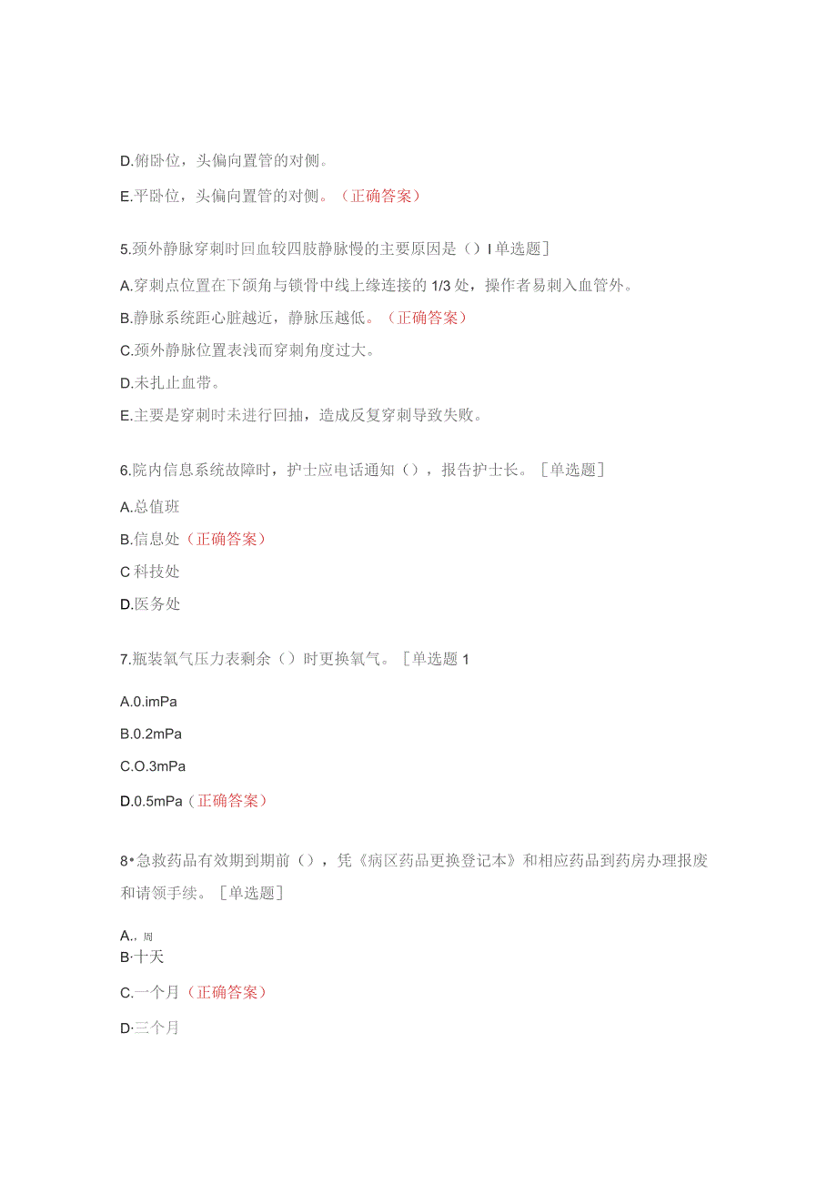 2023年放射科理论试题.docx_第2页