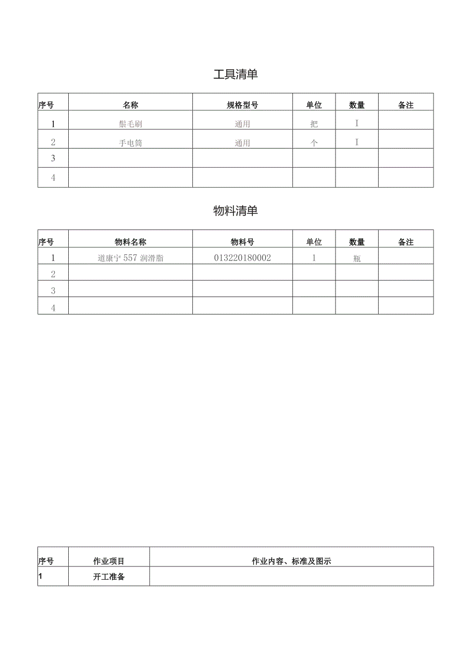 CRH动车组作业指导书-座椅润滑.docx_第3页