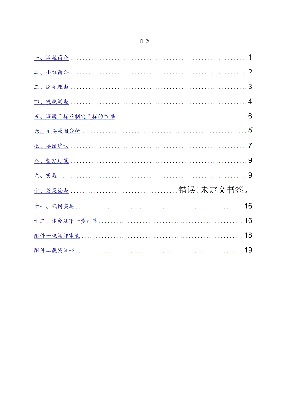 工程建设公司QC小组提高长大隧道钢边止水带预埋合格率成果汇报书.docx_第2页