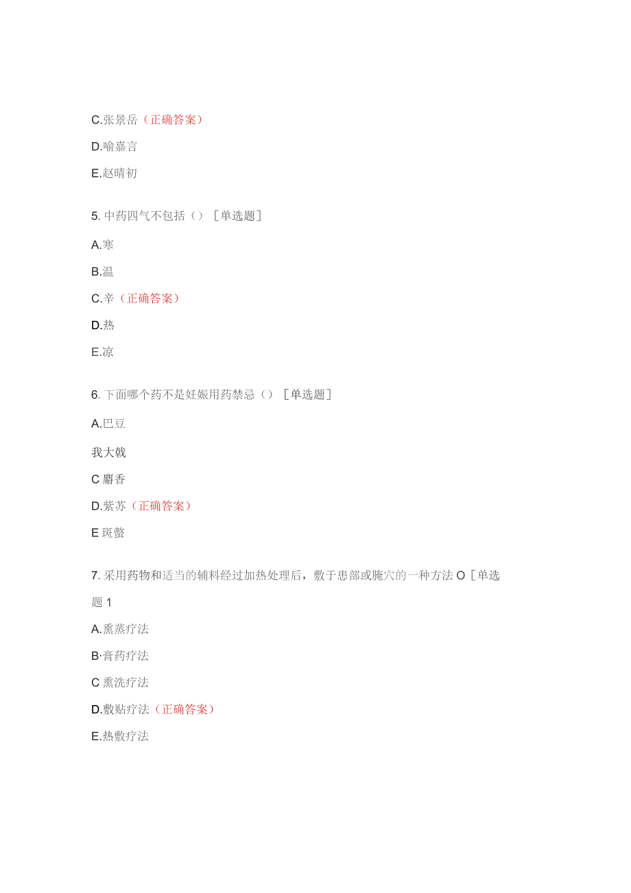 中国传统康复技术试题.docx_第2页