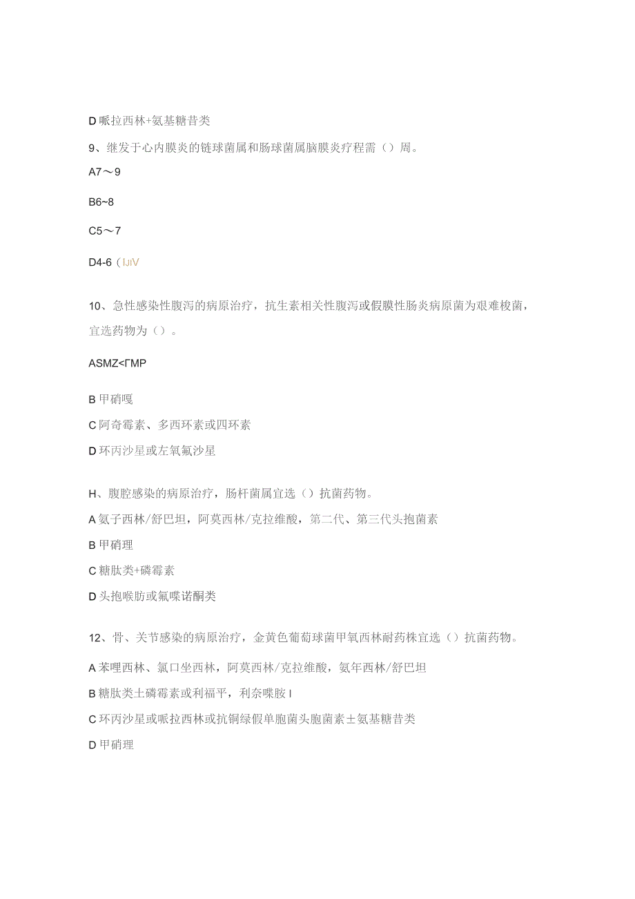 三基培训抗菌药物篇试题.docx_第3页