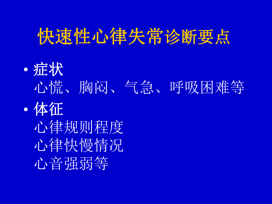 简述心律失常.ppt_第3页