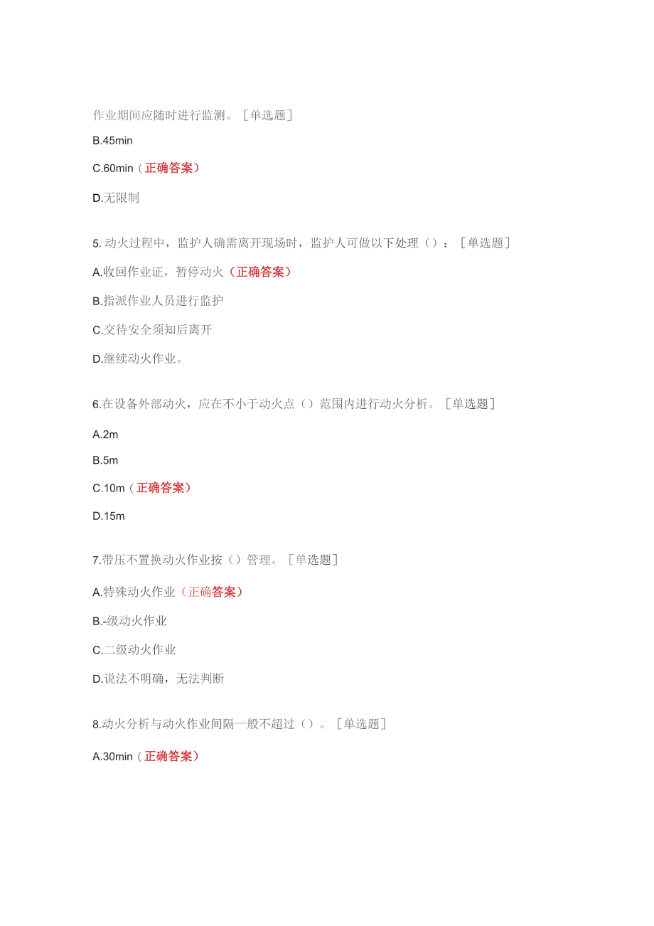 高危作业监护人考试试题.docx_第2页