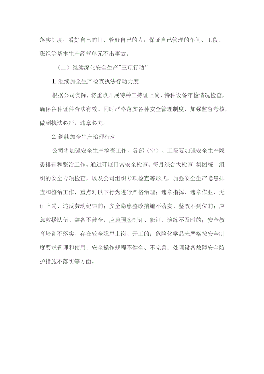 公司安全生产活动方案.docx_第3页