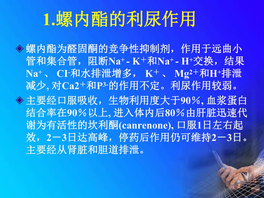 螺内酯在肾脏病中的应用.ppt_第3页