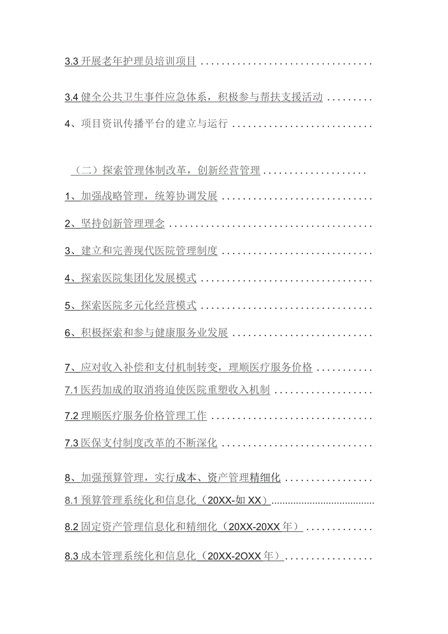 医院五年规划发展任务及举措.docx_第2页