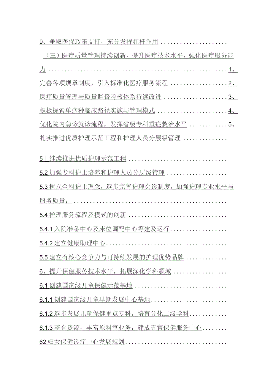 医院五年规划发展任务及举措.docx_第3页