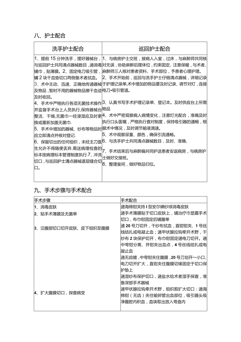 宫外孕手术配合.docx_第2页