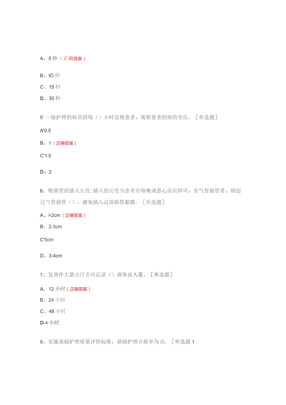 中医骨伤科综合题.docx_第2页