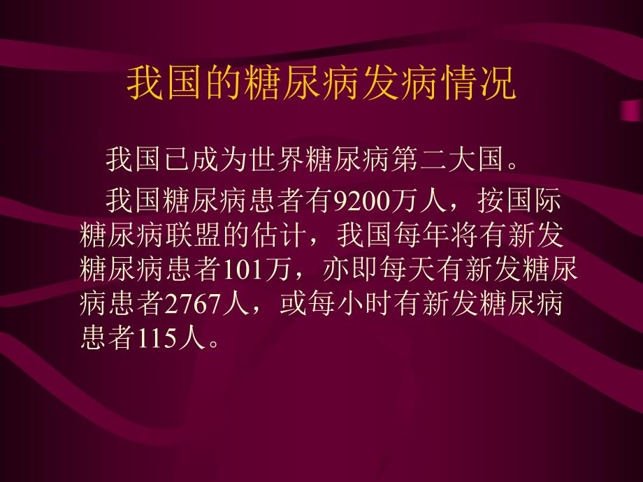 糖尿病的营养治疗.ppt.ppt_第3页