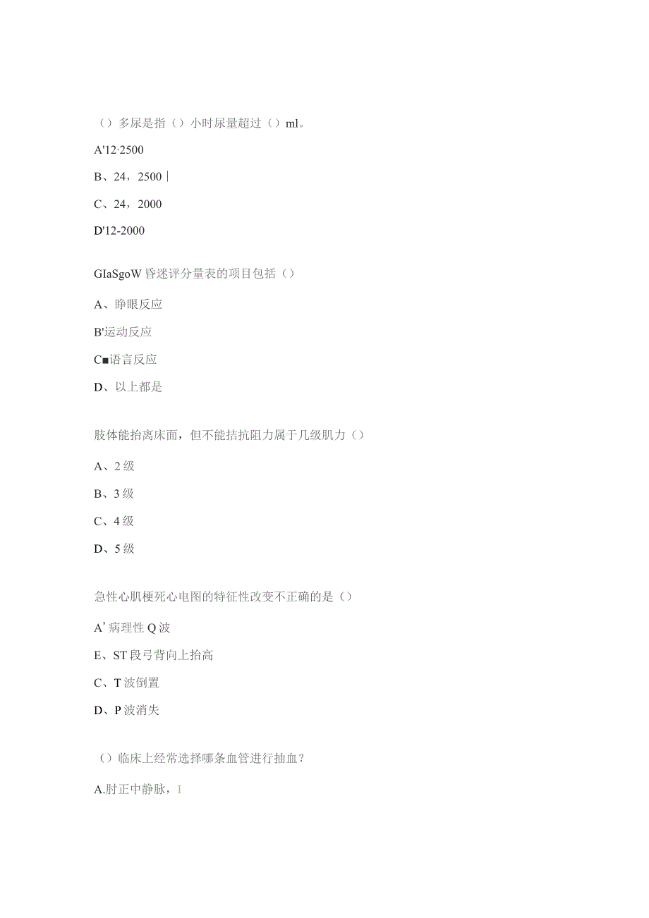 病房危重患者及病房常规测试题.docx_第2页