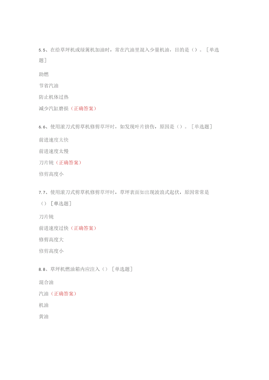 草坪机械养护专题及答案.docx_第2页