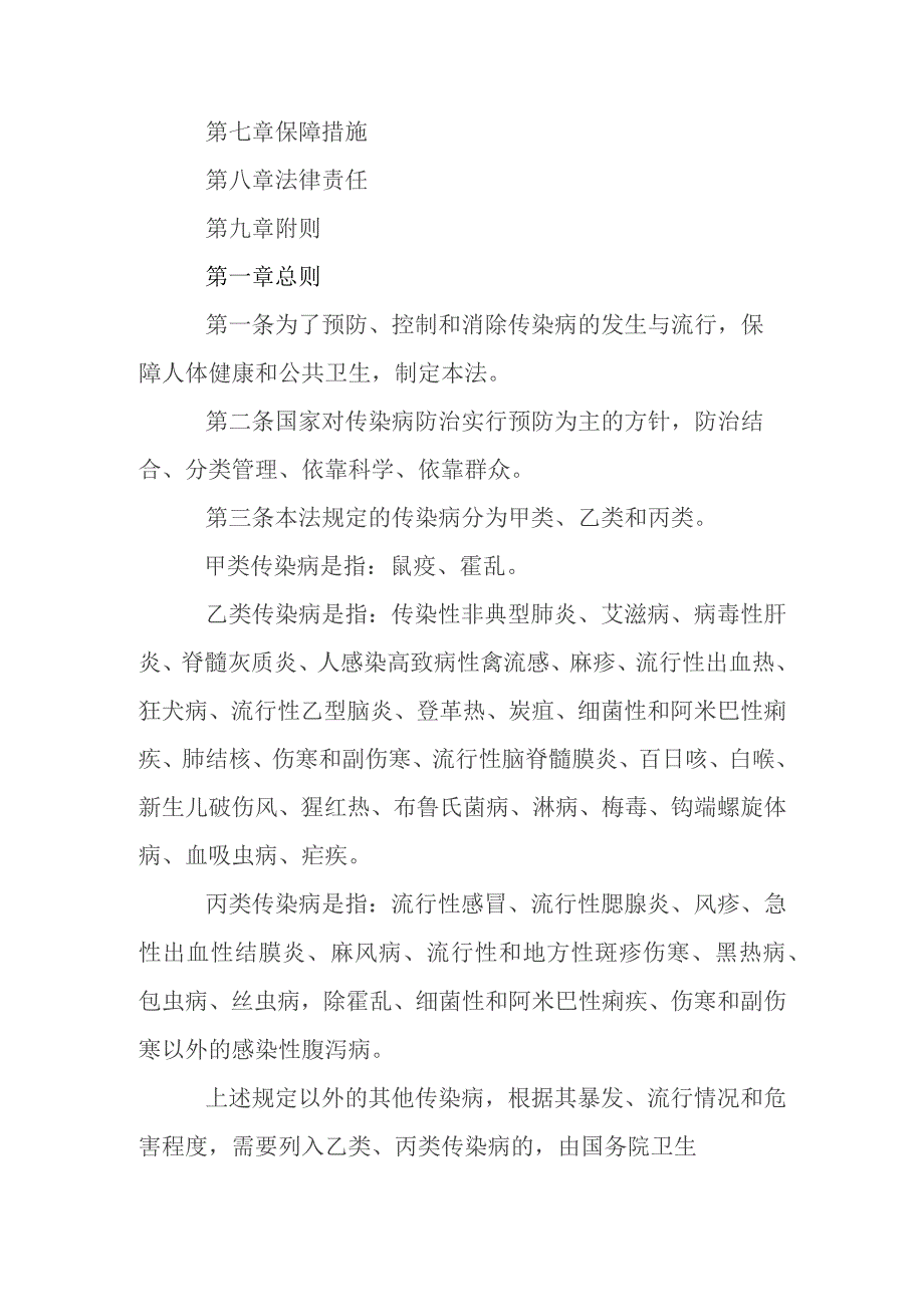 【法律法规】中华人民共和国传染病防治法.docx_第2页