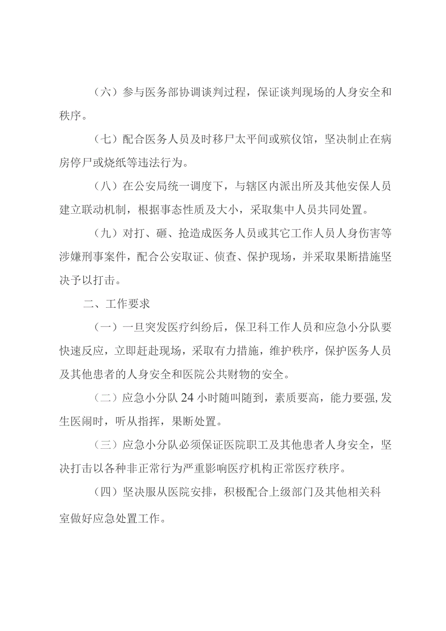 医院保卫科处置“医闹”应急预案.docx_第2页