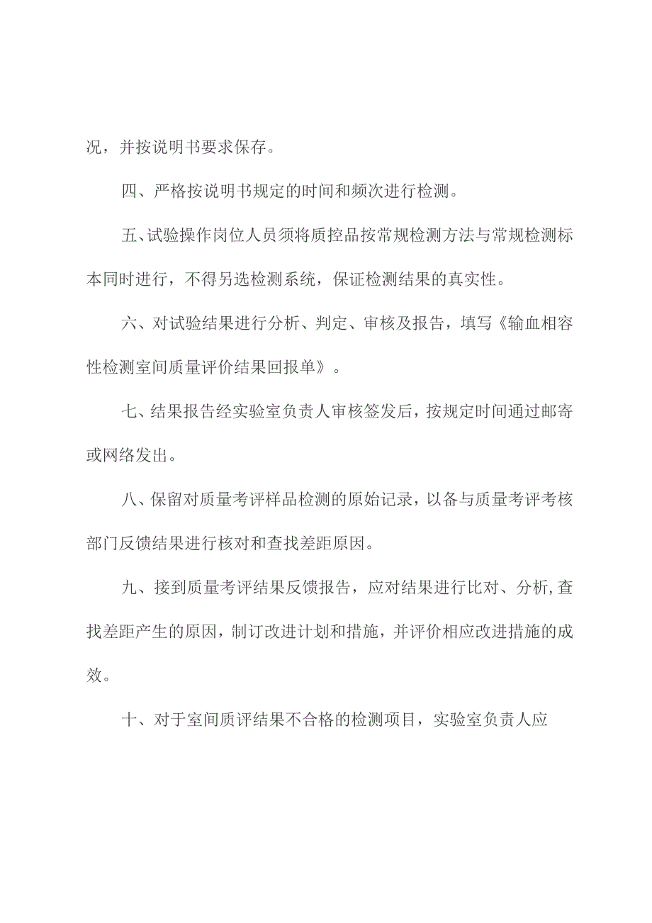 输血科输血相容性检测室间质量评价管理制度.docx_第2页