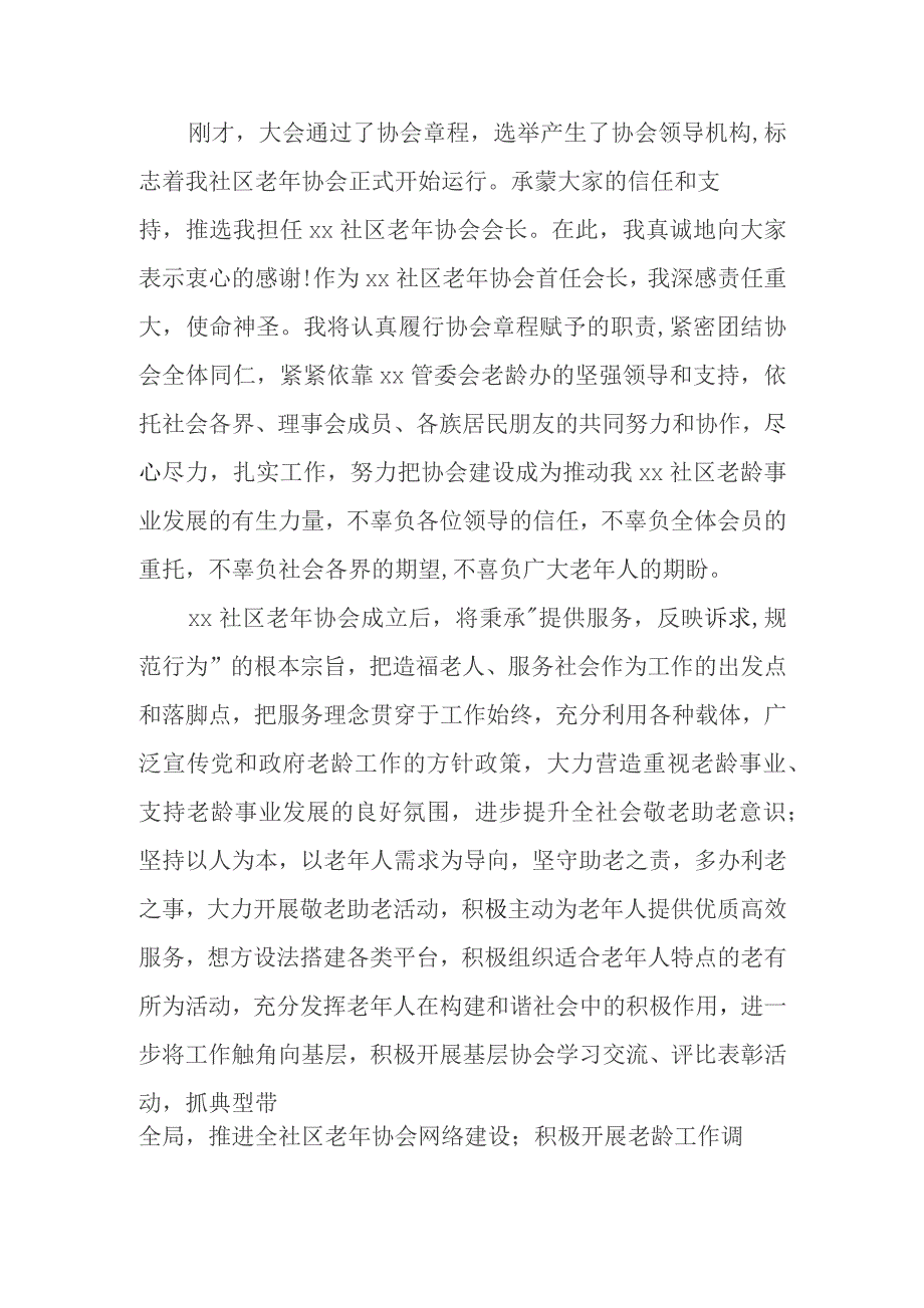 xx社区老年协会成立大会讲话稿.docx_第3页