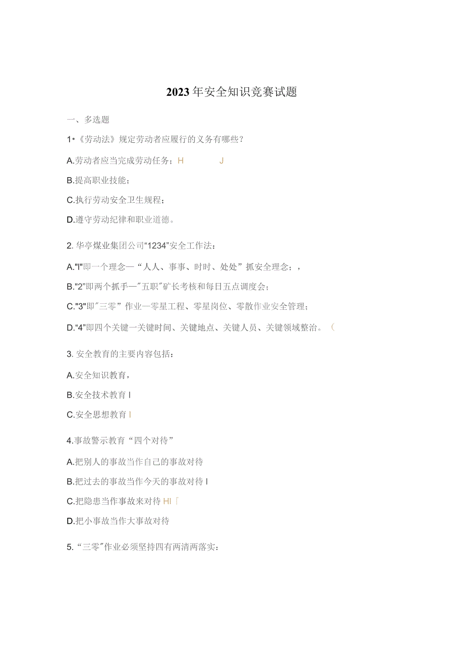 2023年安全知识竞赛试题.docx_第1页