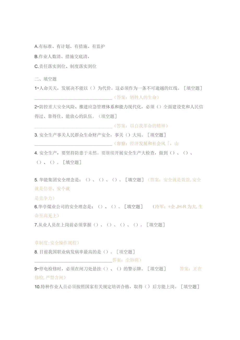 2023年安全知识竞赛试题.docx_第2页