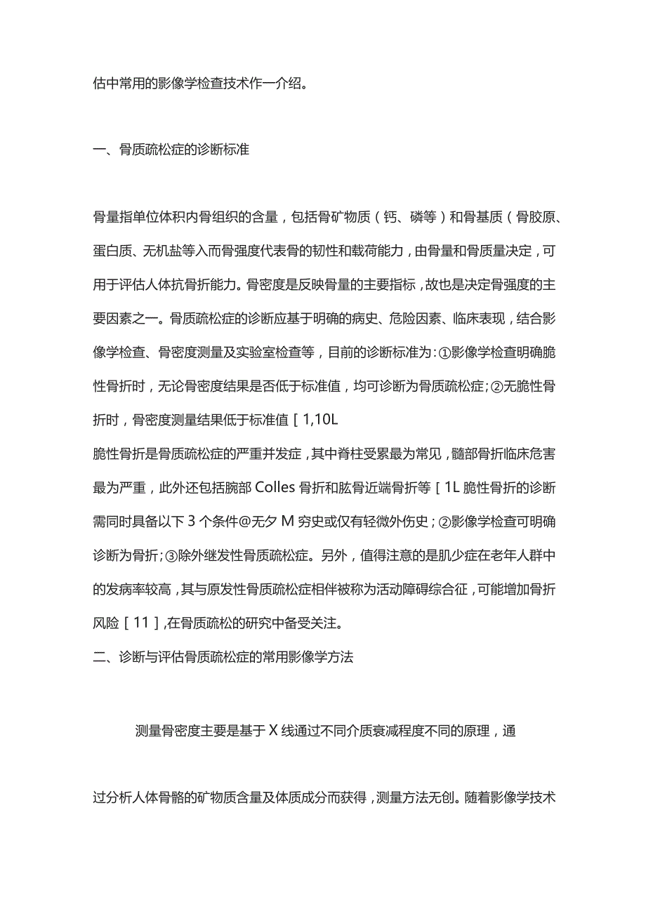 2023原发性骨质疏松症的影像学检查与诊断.docx_第2页