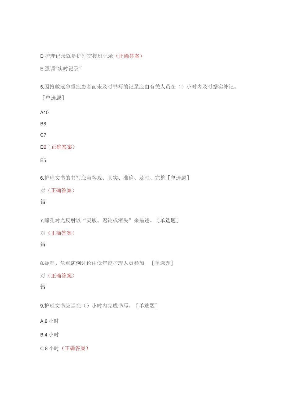 护理文书书写规范试题及答案.docx_第2页