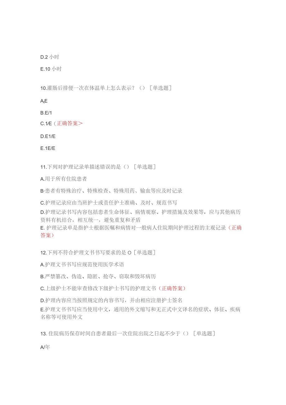 护理文书书写规范试题及答案.docx_第3页